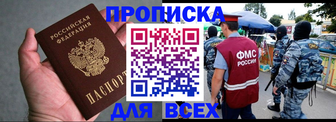 временная прописка в Липецкая области