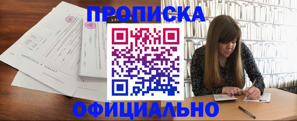 прописка для работы в Липецкая области