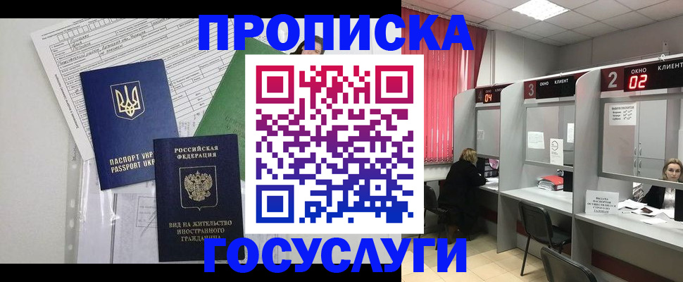 прописка для кредита в Липецкая области