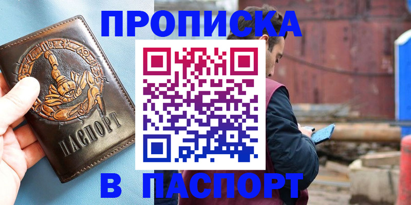прописка в Липецкая области