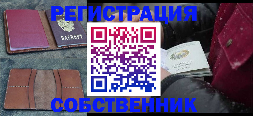 прописка в Липецкая области